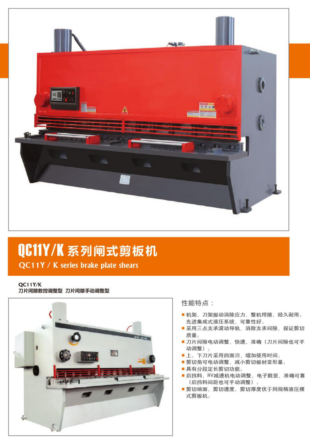 Plate Shear Machine